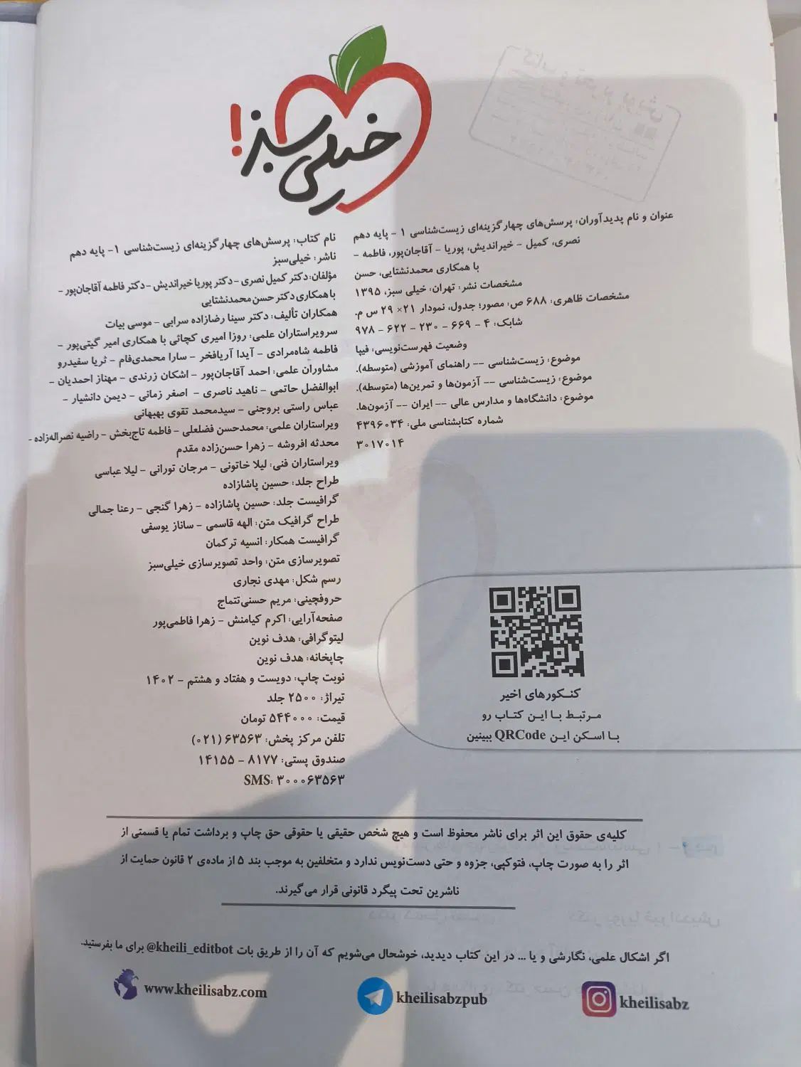 کتاب کار خیلی سبز دهم|کتاب و مجله آموزشی|مشهد, امام خمینی|دیوار