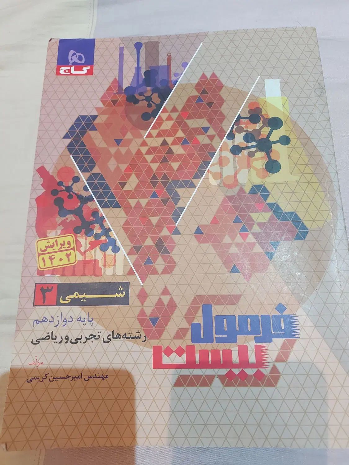 فزمول بیست دوازدهم ریاضی|کتاب و مجله آموزشی|تهران, اسکندری|دیوار