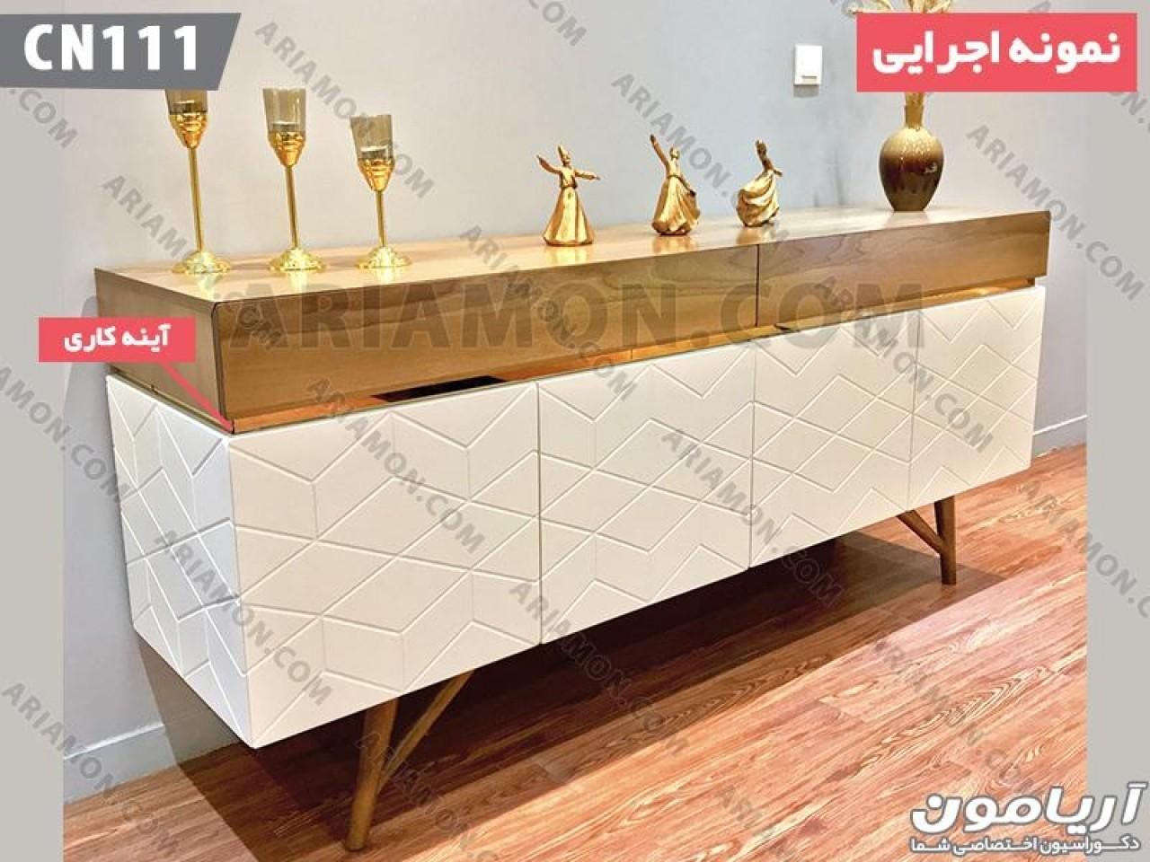 آینه کنسول CN 111 آریامون شرکتی ارسال رایگان|بوفه، ویترین، کنسول|تهران, مرزداران|دیوار