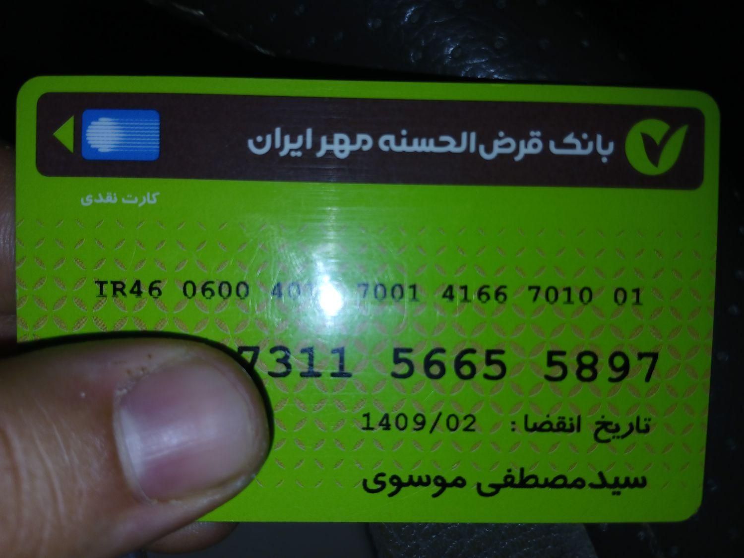 کارت بانکی پیدا شده بنام سید مصطفی موسوی|اشیا|اهواز, کیانپارس |دیوار