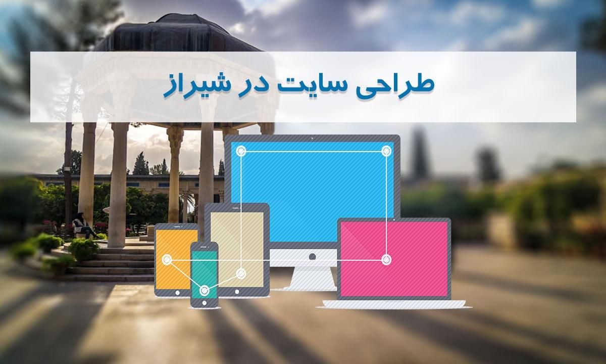 کار آموزی طراحی سایت + اپلیکشن +سئو +مشاوره|استخدام رایانه و فناوری اطلاعات|شیراز, زند|دیوار