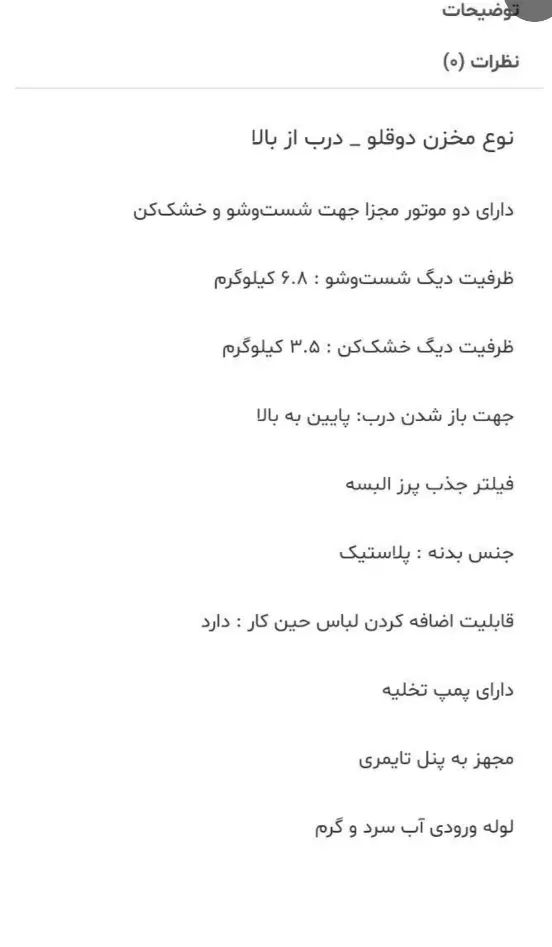 ماشین لباسشویی دوقلو آلتیما گارانتی دوساله خشک کن|ماشین لباسشویی و خشک‌کن لباس|اراک, |دیوار