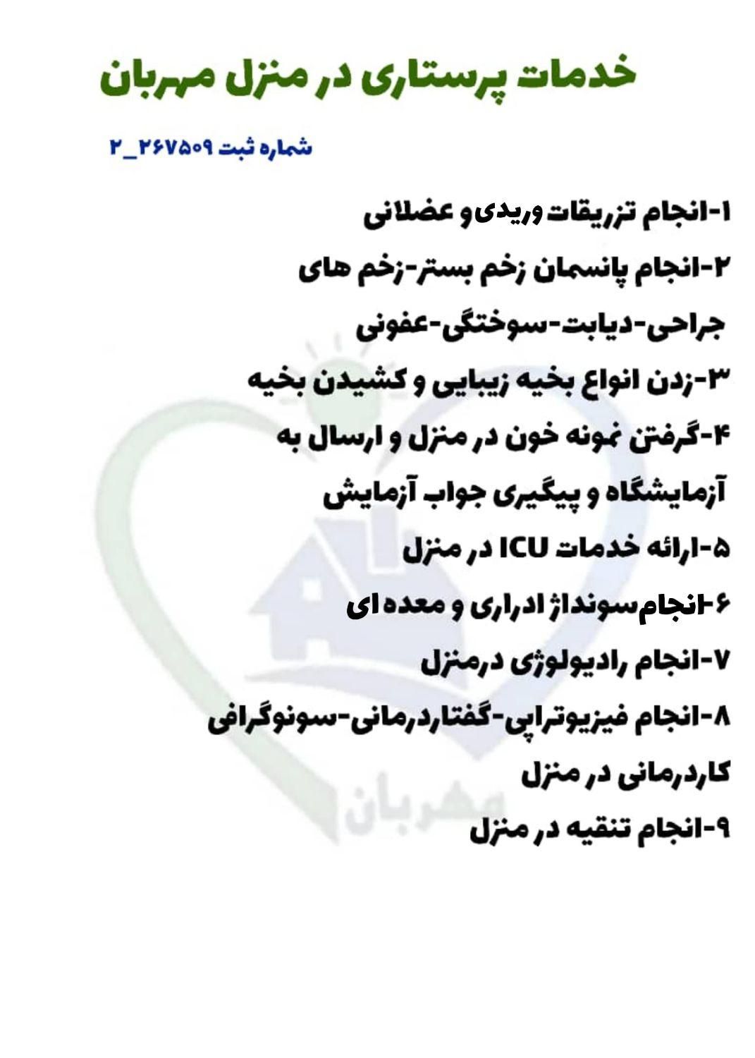 تزریقات پانسمان و خدمات پرستاری|خدمات آرایشگری و زیبایی|شیراز, فخرآباد (دروازه کازرون)|دیوار