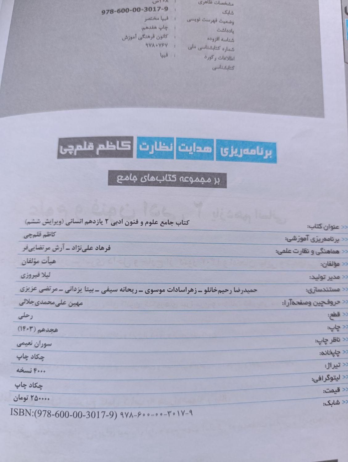 کتابکار فنون یازدهم|کتاب و مجله آموزشی|چناران, |دیوار