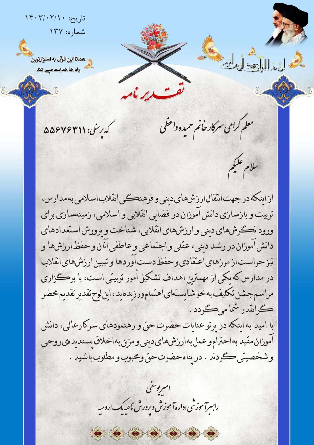 طراحی و چاپ تقدیر نامه / لوح تقدیر|خدمات رایانه‌ای و موبایل|ارومیه, |دیوار