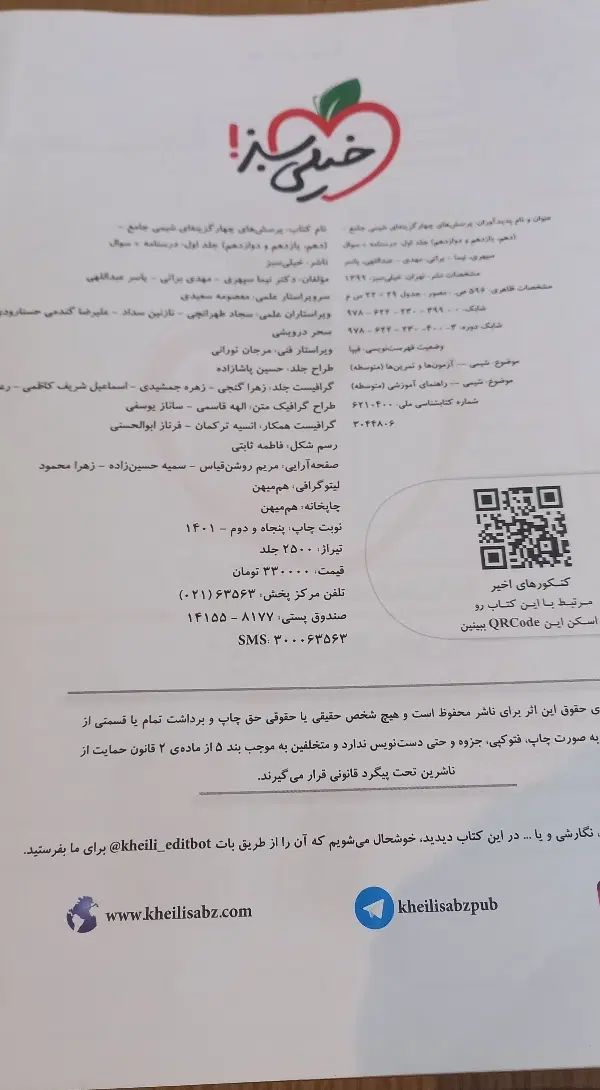 کتابهای کنکور خیلی سبز فیزیک و شیمی|کتاب و مجله آموزشی|تهران, فردوس|دیوار