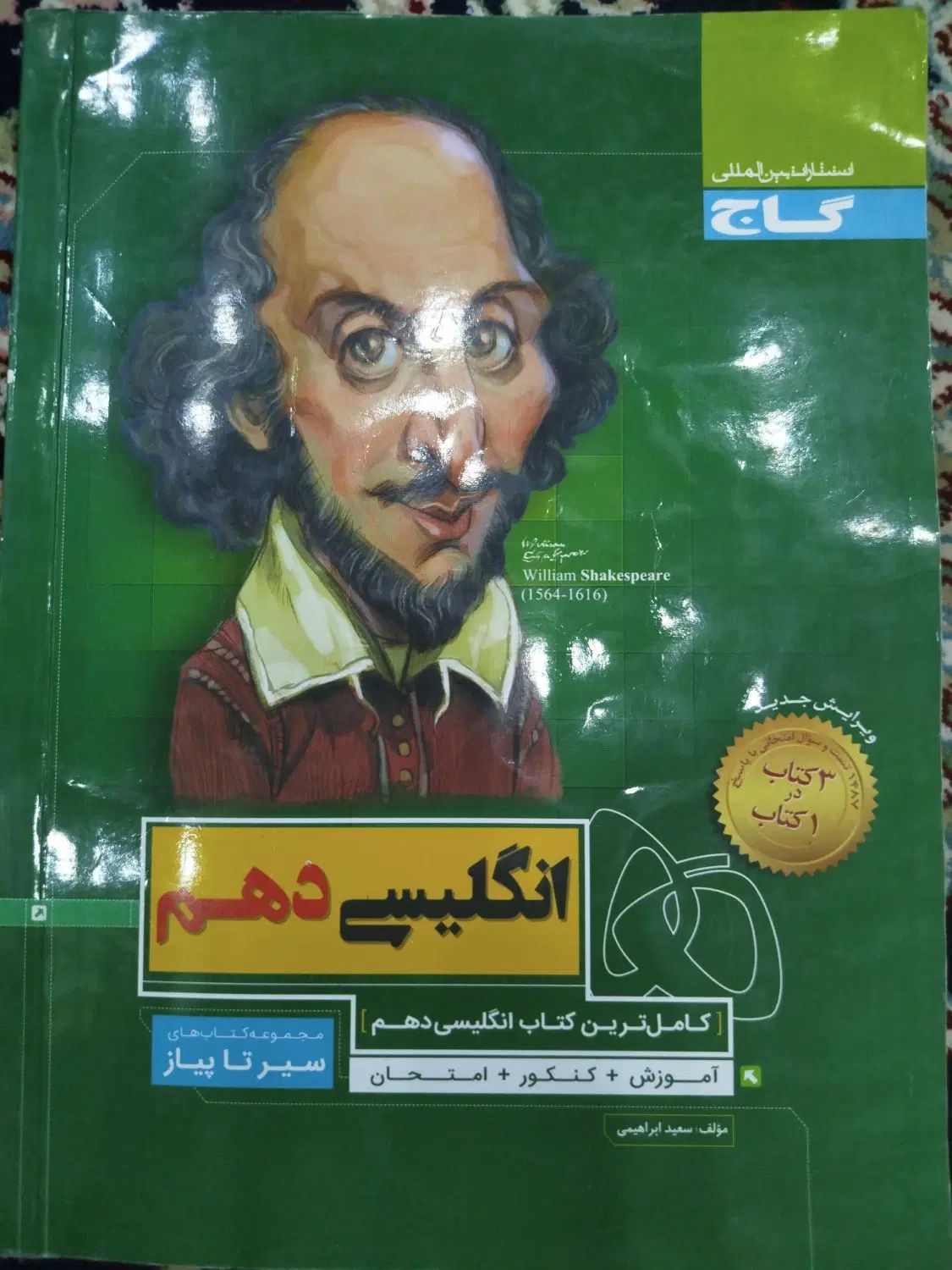 کتاب کار زبان گاج دهم|لوازم التحریر|تهران, زاهد گیلانی|دیوار