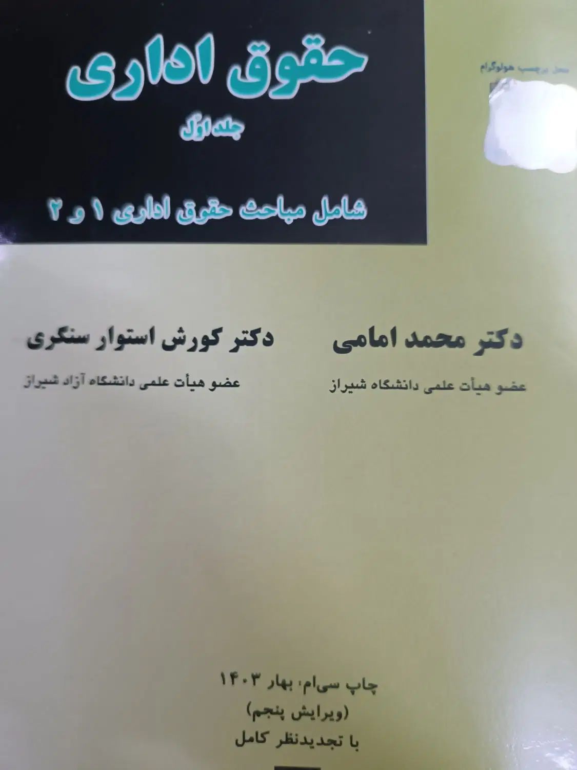 کتاب حقوق اداری یک و دو|کتاب و مجله آموزشی|مشهد, دانشگاه فردوسی|دیوار