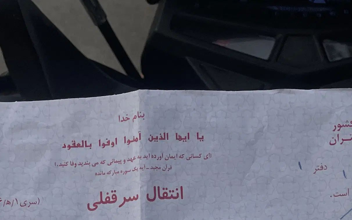 نیازمند سربرگ انتقال سرقفلی|فعالیت داوطلبانه|مشهد, امام خمینی|دیوار