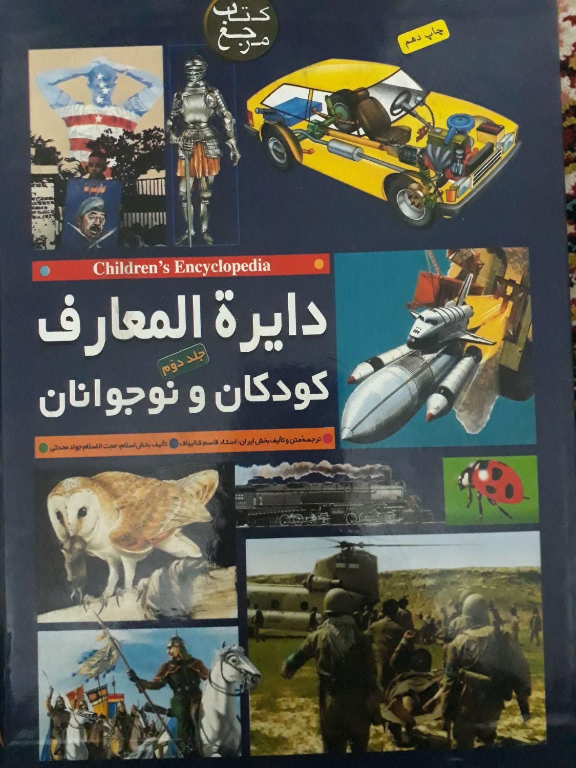 دایره المعارف کودکان و نوجوانان|کتاب و مجله آموزشی|تهران, کوی هفدهم شهریور|دیوار