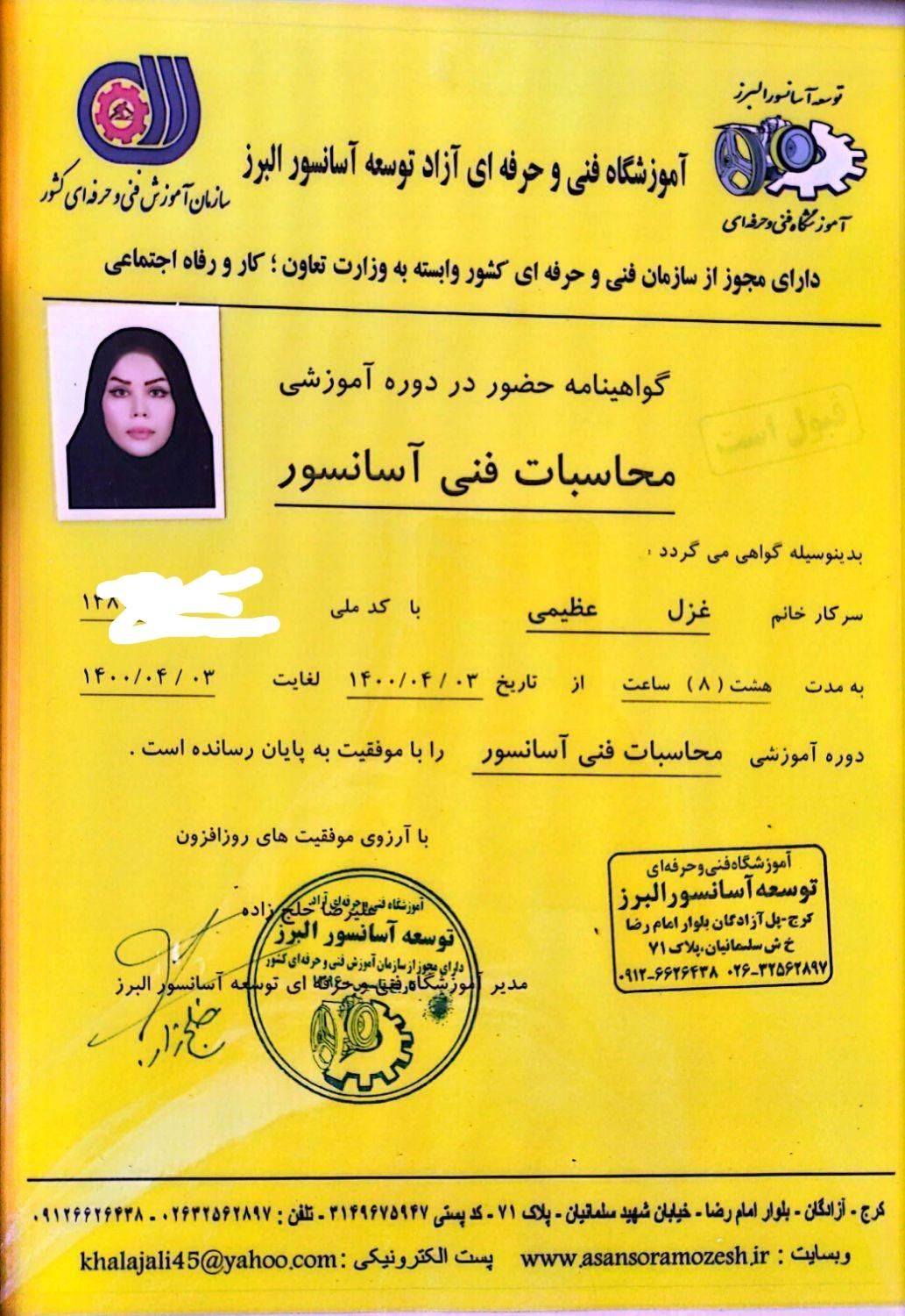 شرکت آسانسور چکاد صنعت اوج پیما|خدمات پیشه و مهارت|کرج, حصارک بالا|دیوار