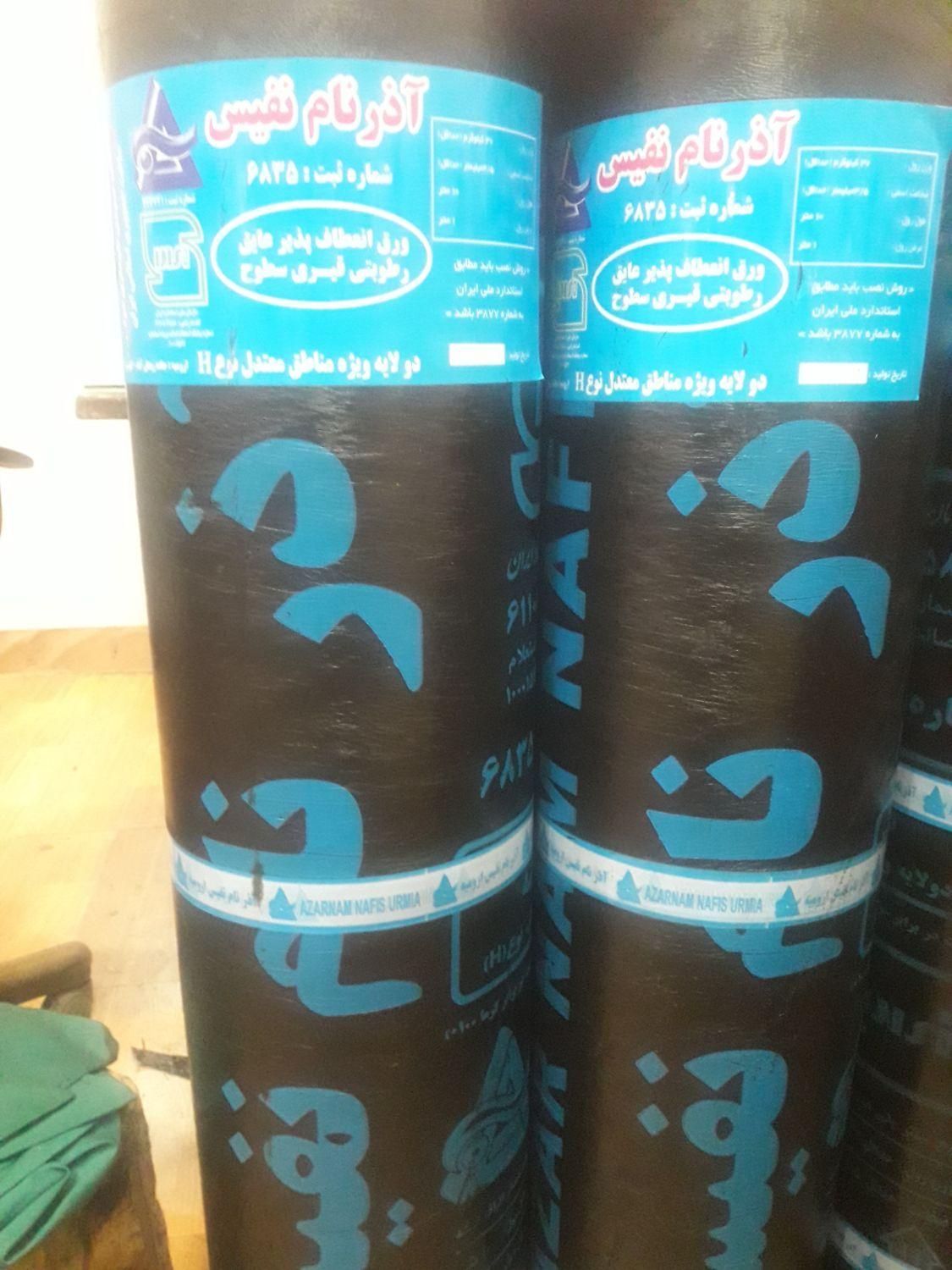 ایزوگام مدت هفت ماهه|خدمات پیشه و مهارت|آذرشهر, |دیوار