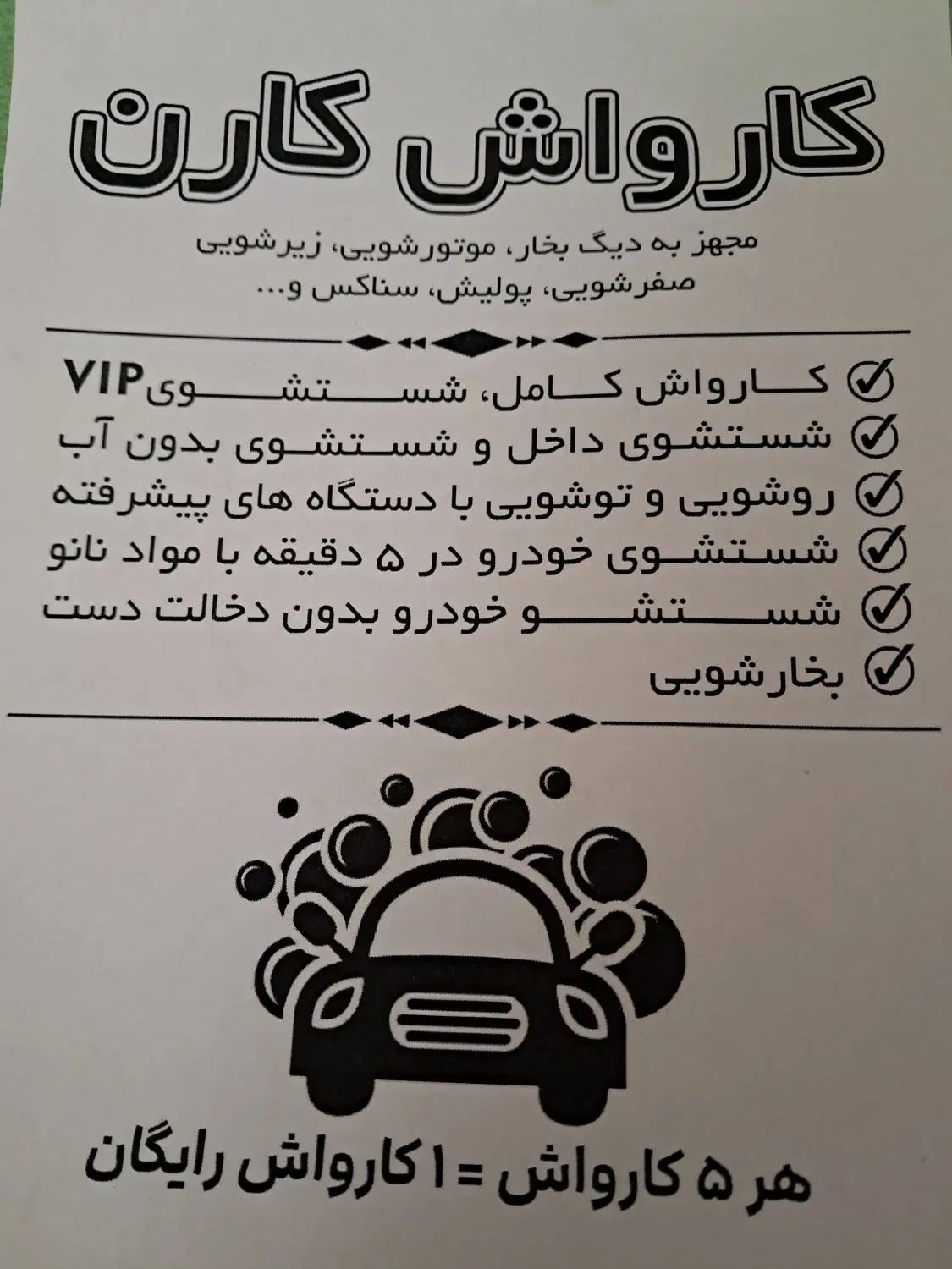 کارواش کارن تخفیف ویژه|خدمات موتور و ماشین|تهران, شهرک استقلال|دیوار