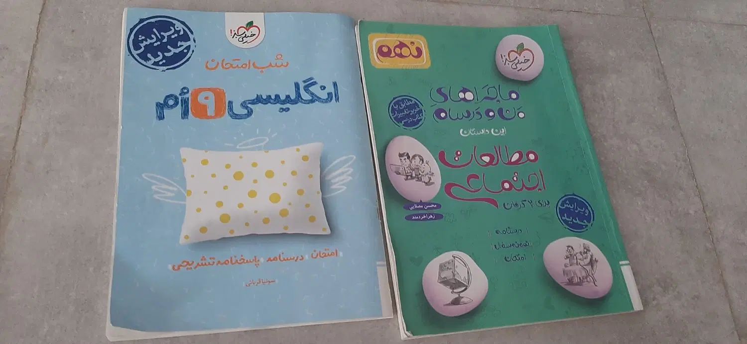 کمک درسی نهم|کتاب و مجله آموزشی|اصفهان, باغ فدک|دیوار