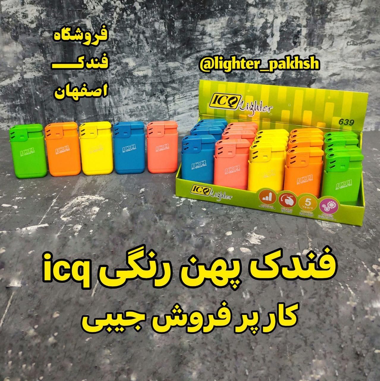 پخش عمده فندک (عمده فروشی)|عمده‌فروشی|اصفهان, جوزدان الیادران|دیوار