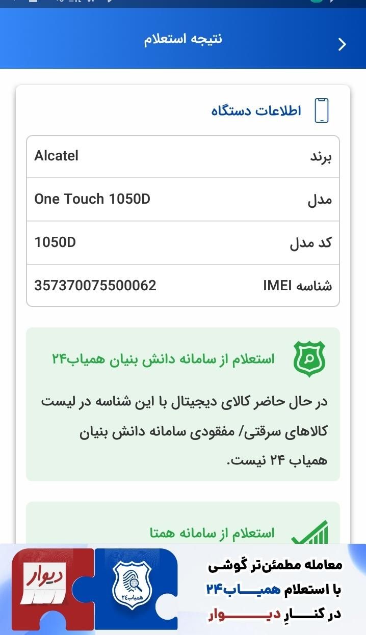 گوشی آلکاتل مدل  وان واچ  1050  درحد آک|موبایل|تهران, کرمان|دیوار