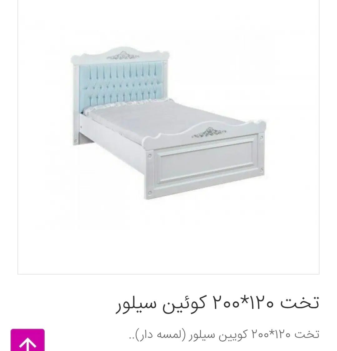 فروش فوری تخت خواب یکنفره ۱۲۰*۲۰۰ کوئین آپادانا|تخت و سرویس خواب|اصفهان, گلزار|دیوار