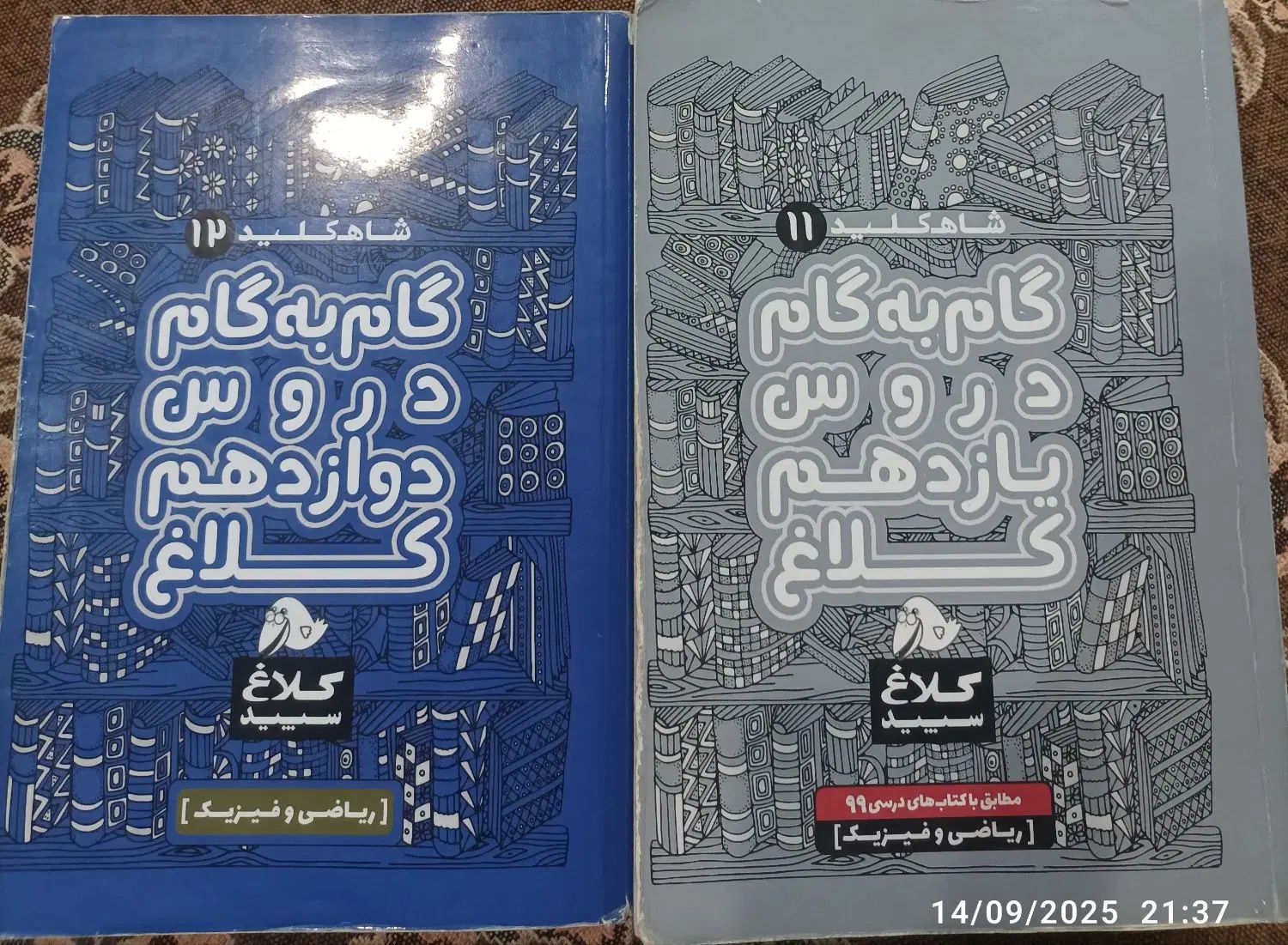 کتاب من و درسام انگلیسی یازدهم +گام به گام ۱۱و۱۲|کتاب و مجله آموزشی|کرج, گلشهر|دیوار