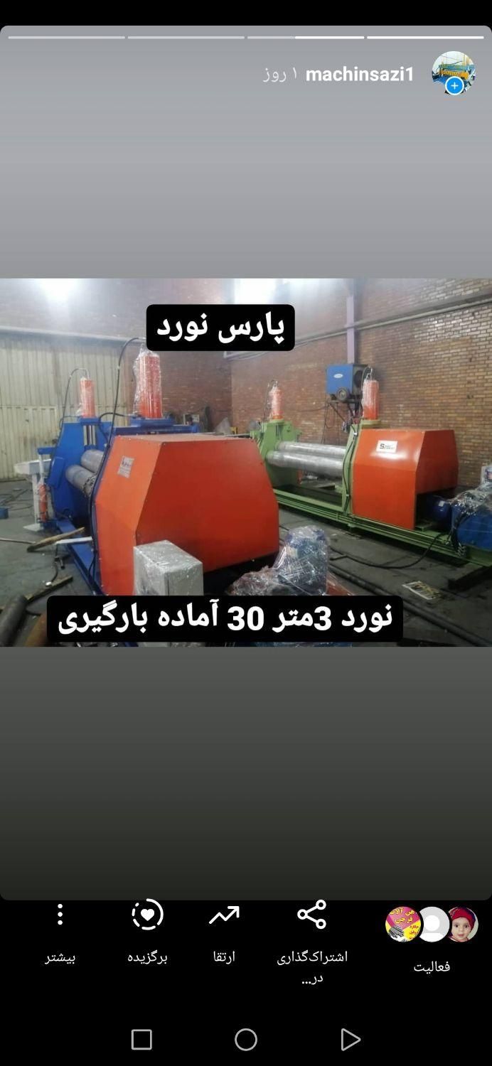 نورد،دستگاه نورد،نوردورق،گیوتین،|ماشین‌آلات صنعتی|کهریزک, |دیوار