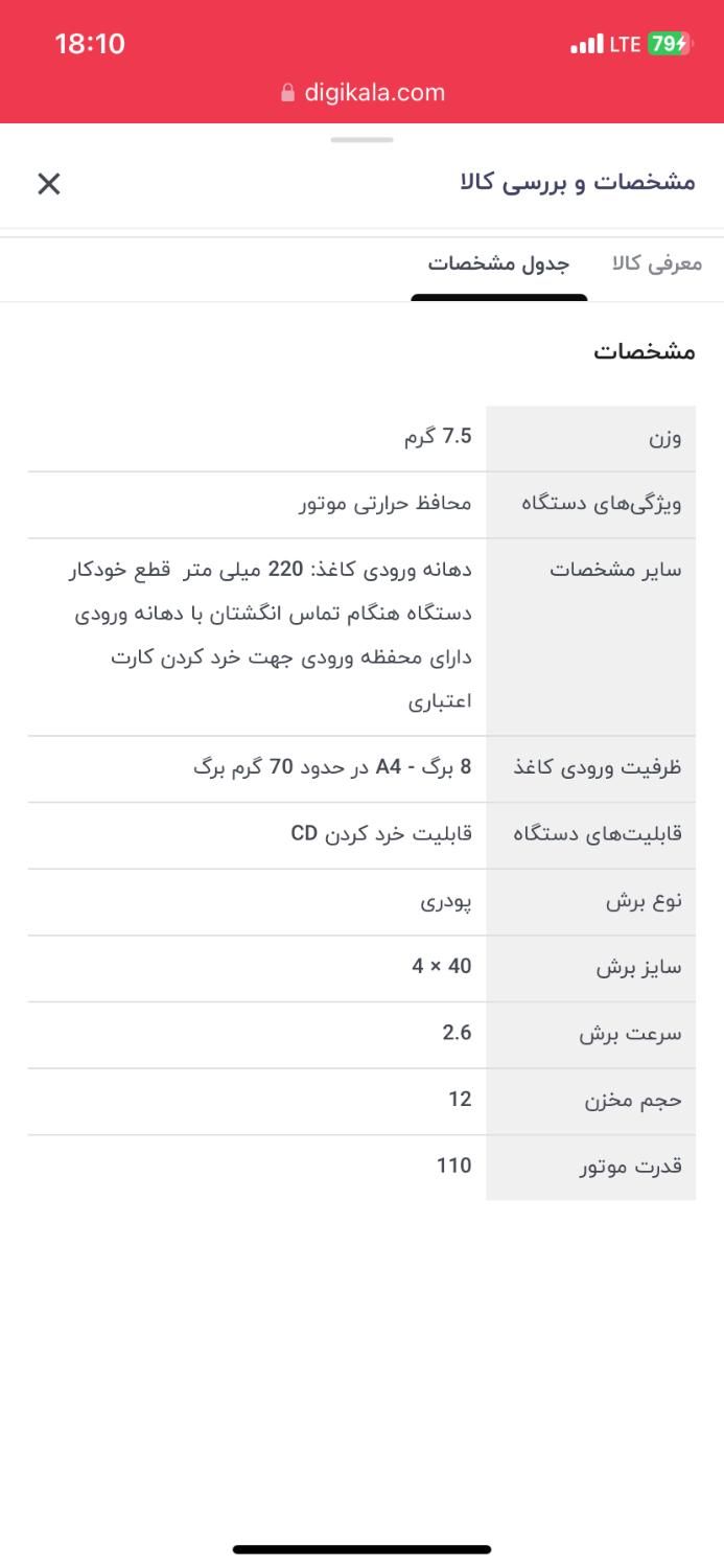 کاغذ خردکن رمو c-1400|لوازم التحریر|تهران, خزانه|دیوار