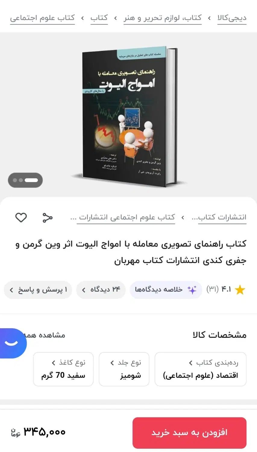 بهترین کتاب برای تحلیل دقیق بازارهای مالی|کتاب و مجله آموزشی|تهران, سردارجنگل|دیوار