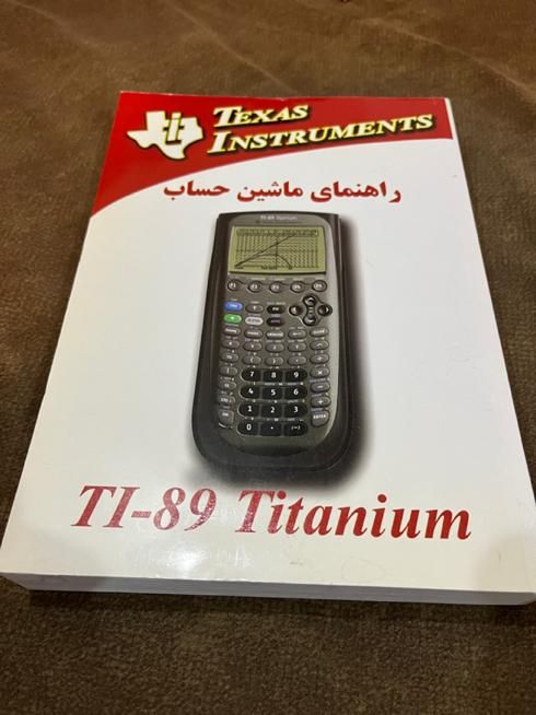ماشین حساب مهندسی تگزاس TI-89|لوازم التحریر|تهران, قیطریه|دیوار