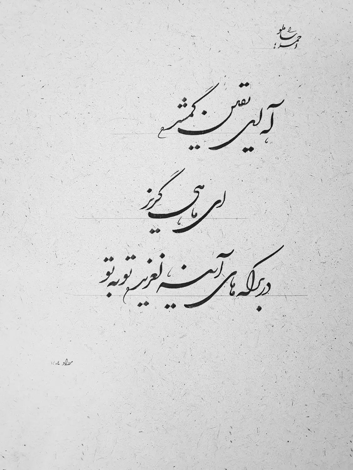 سفارش خط شکسته نستعلیق|تابلو، نقاشی، عکس|تهران, نیاوران|دیوار