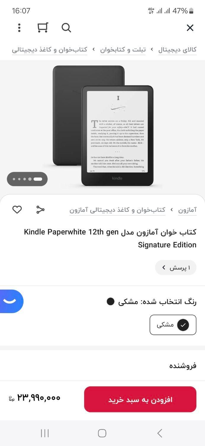 کتابخوان کیندل پیپروایت نسل ۱۲ آکبند|تبلت|تهران, آرژانتین|دیوار