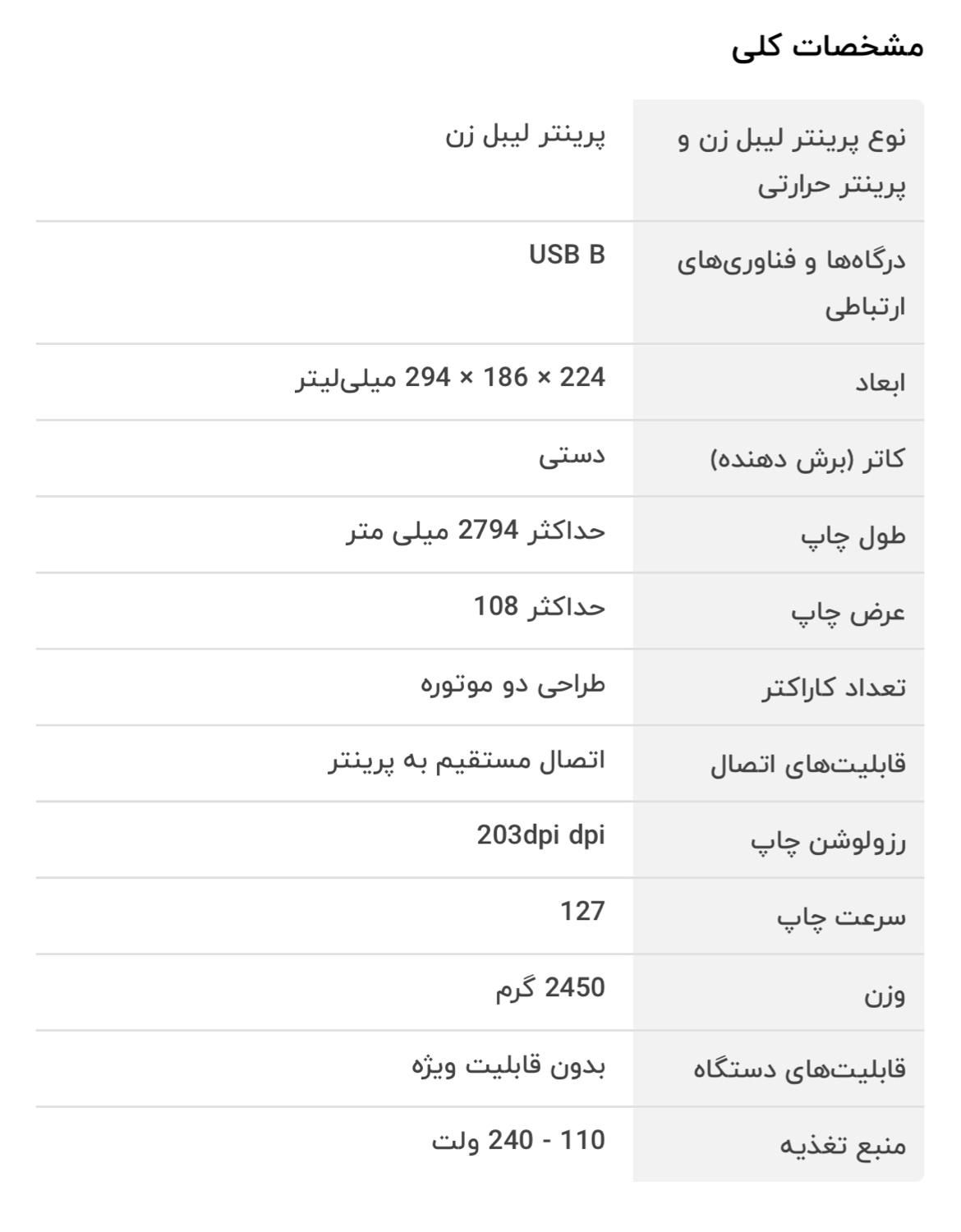 پرینتر لیبل زن حرارتی تی اس سی مدل TE200|پرینتر، اسکنر، کپی، فکس|تهران, قلهک|دیوار