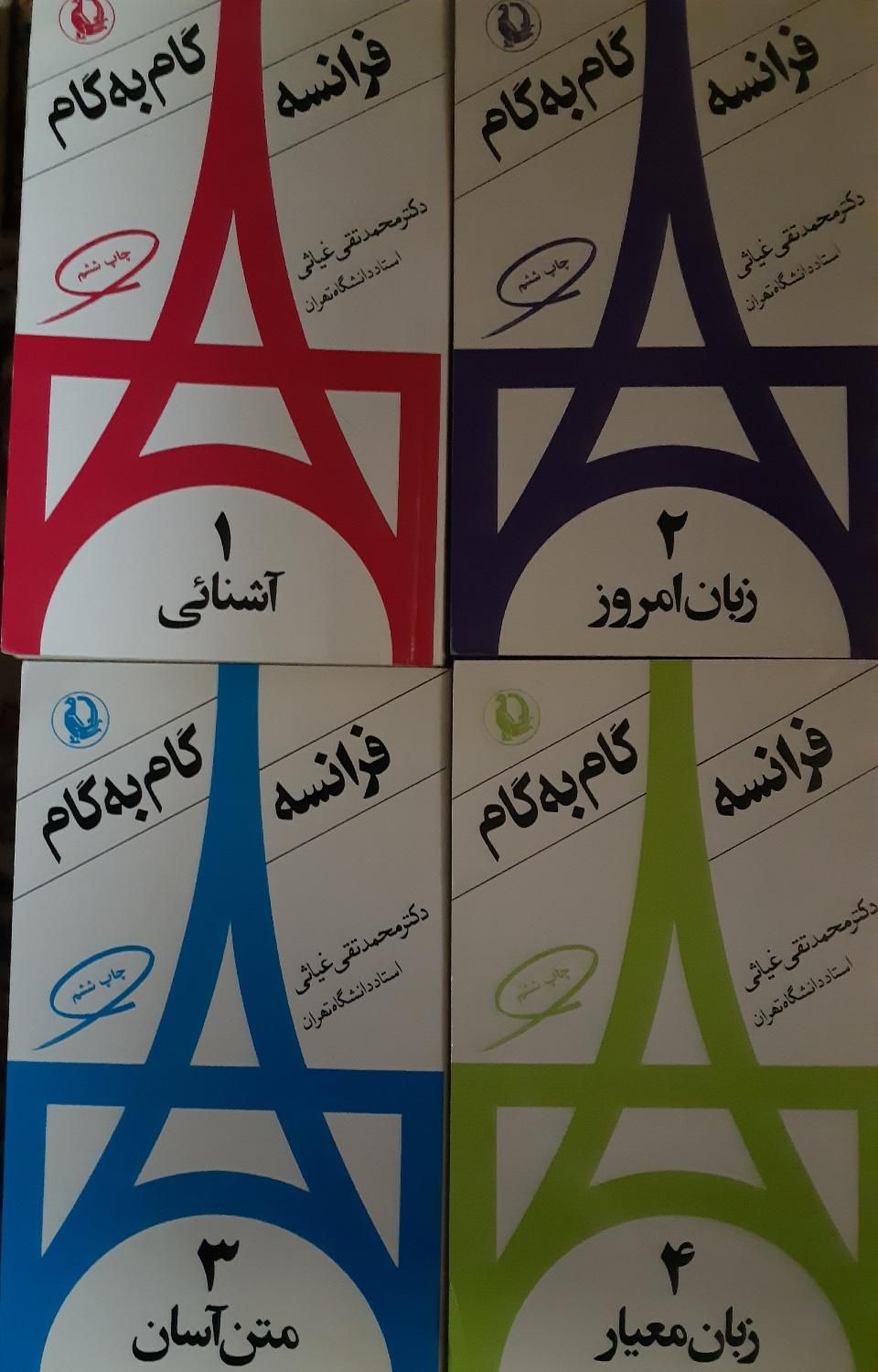 4جلد کتاب آموزش زبان فرانسه گام به گام|کتاب و مجله آموزشی|اصفهان, سعادت‌آباد|دیوار