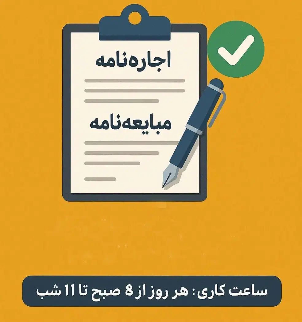 ثبت اجارنامه و مبایعه نامه در خودنویس وام ودیعه|خدمات مالی، حسابداری، بیمه|تبریز, |دیوار