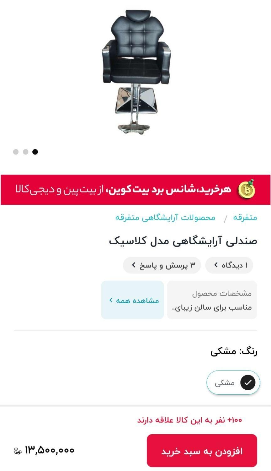 صندلی آرایشگاهی|آرایشگاه و سالن‌های زیبایی|شیراز, بعثت|دیوار