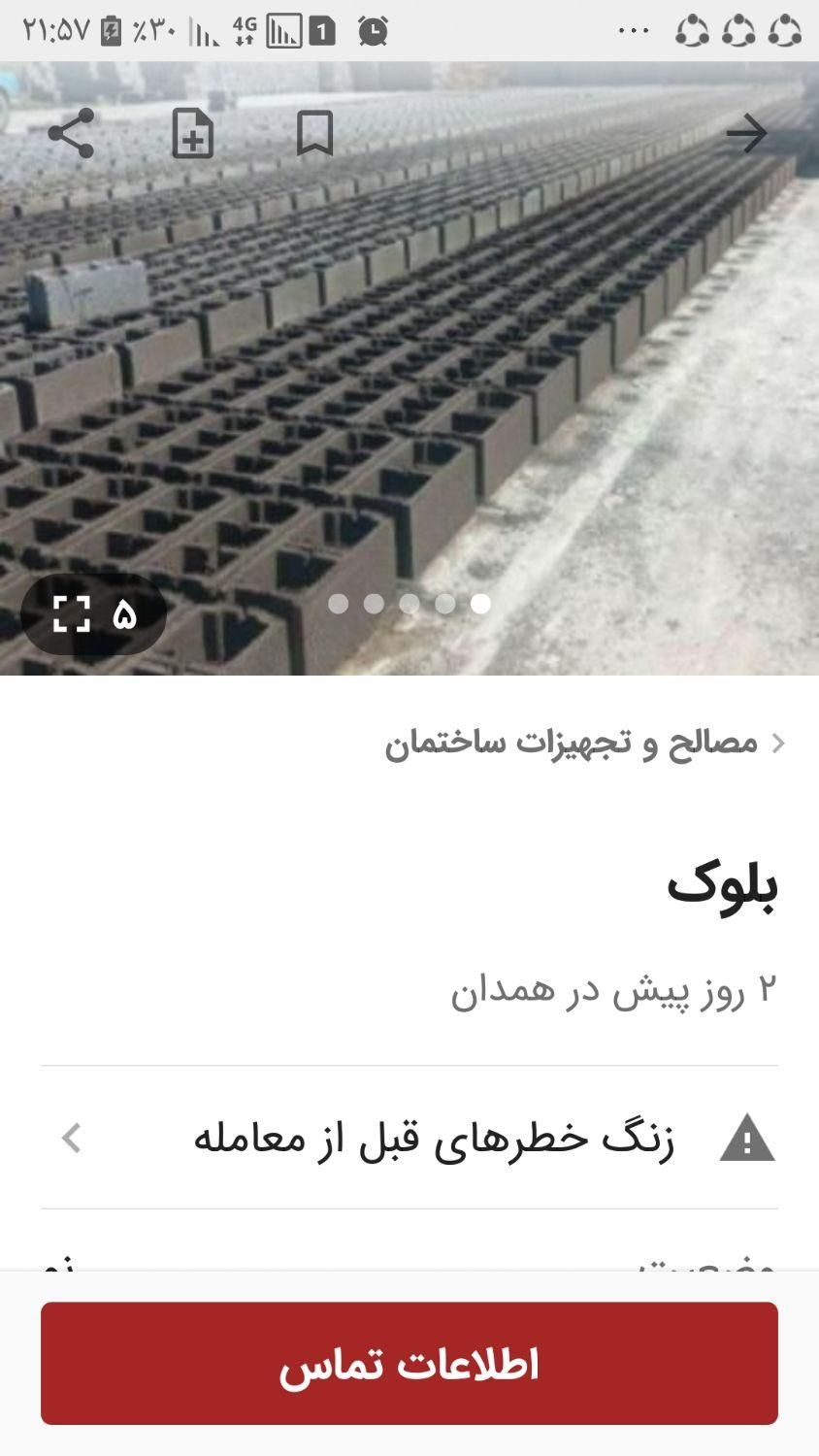 بلوک سیمانی و گچ ماسه آجرونروماده ته پر بدون شکسته|مصالح و تجهیزات ساختمان|چوبر, |دیوار