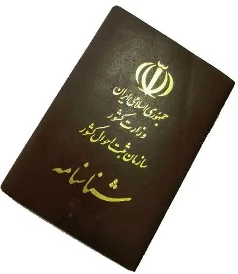 شناسنامه گمشده با مژدگانی|اشیا|رشت, معلم|دیوار