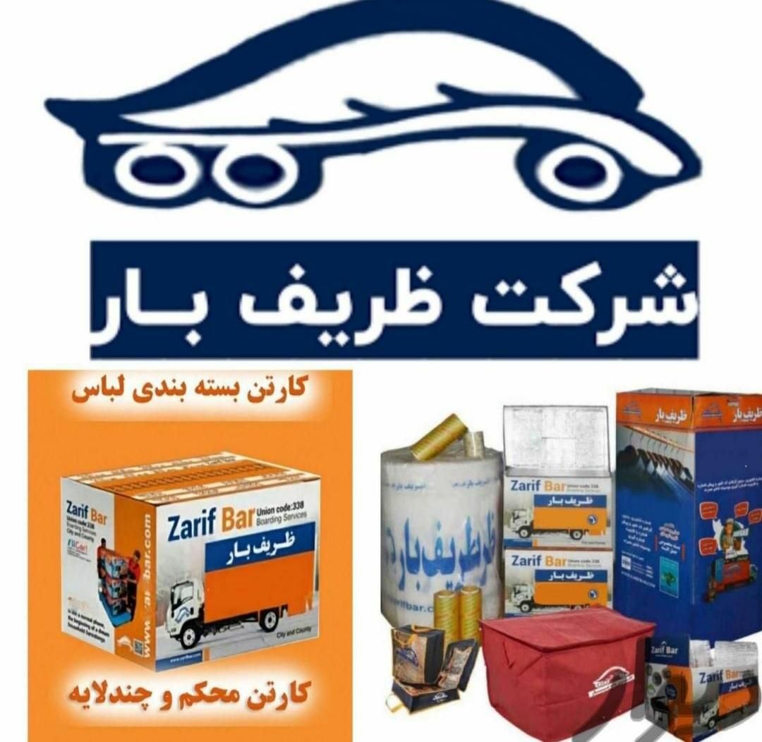 اتوبارظریف بار بسته بندی اسبابچی تهران کرج شهرستان|خدمات حمل و نقل|تهران, نیاوران|دیوار