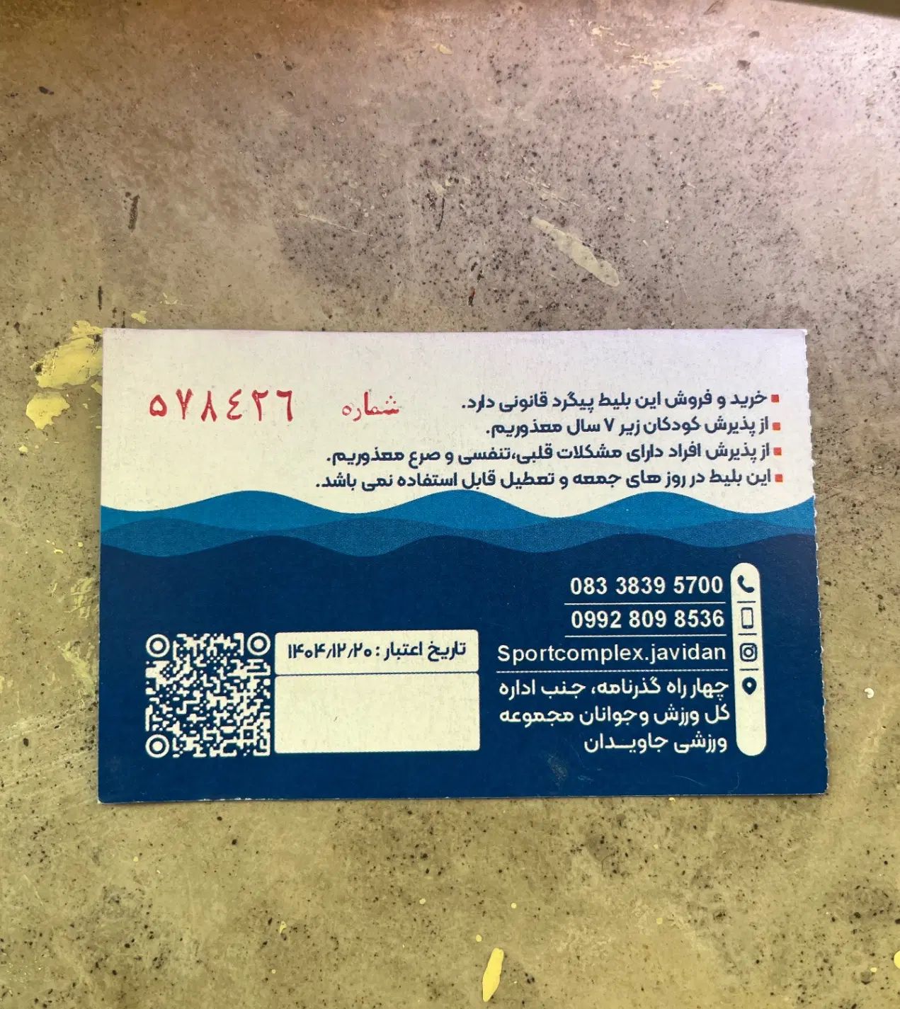 بلیط استخر جاویدان|بلیت مسابقه‌ها و مکان‌های ورزشی|کرمانشاه, |دیوار