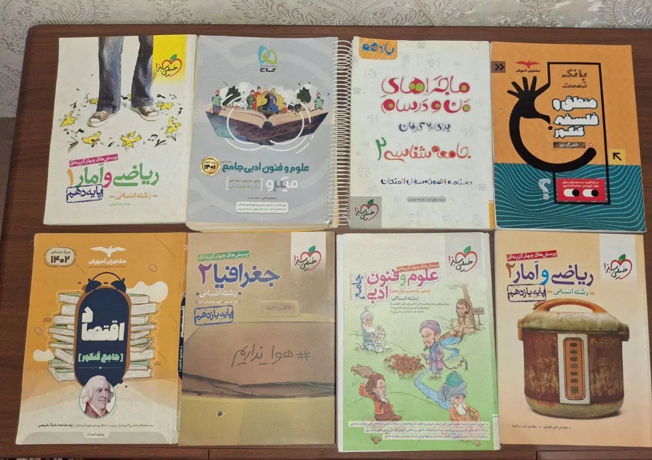 کتاب کنکور انسانی|کتاب و مجله آموزشی|تهران, بهارستان|دیوار