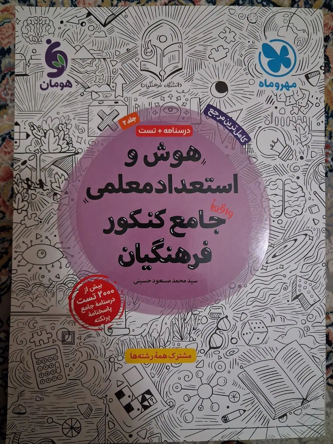 کتاب های فرهنگیان|کتاب و مجله آموزشی|تهران, دروازه شمیران|دیوار