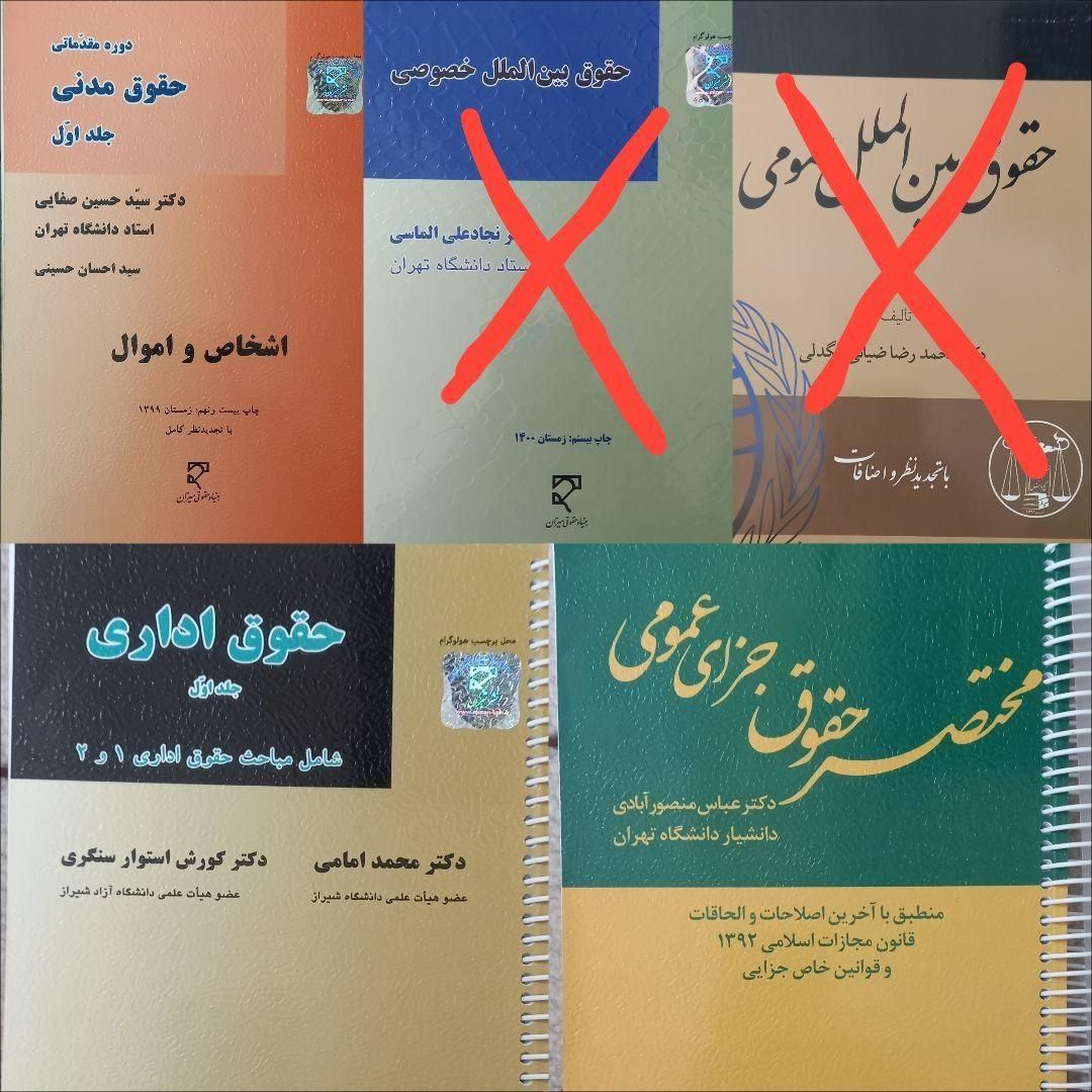 فروش کتاب‌های عمومی و رشته حقوق|کتاب و مجله آموزشی|شیراز, باهنر|دیوار