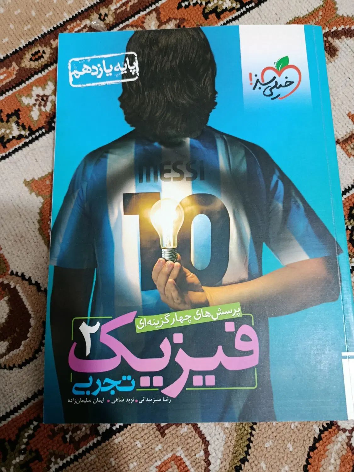 فیزیک یازدهم تمیز|کتاب و مجله آموزشی|مشهد, شهرک رازی (شهرک غرب)|دیوار