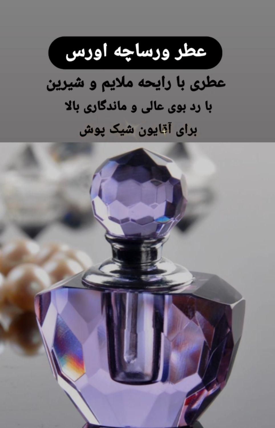 عطر مگامگاماره و ورساچه و باکارات رژ|آرایشی، بهداشتی، درمانی|تهران, ابوذر (منطقه ۱۵)|دیوار