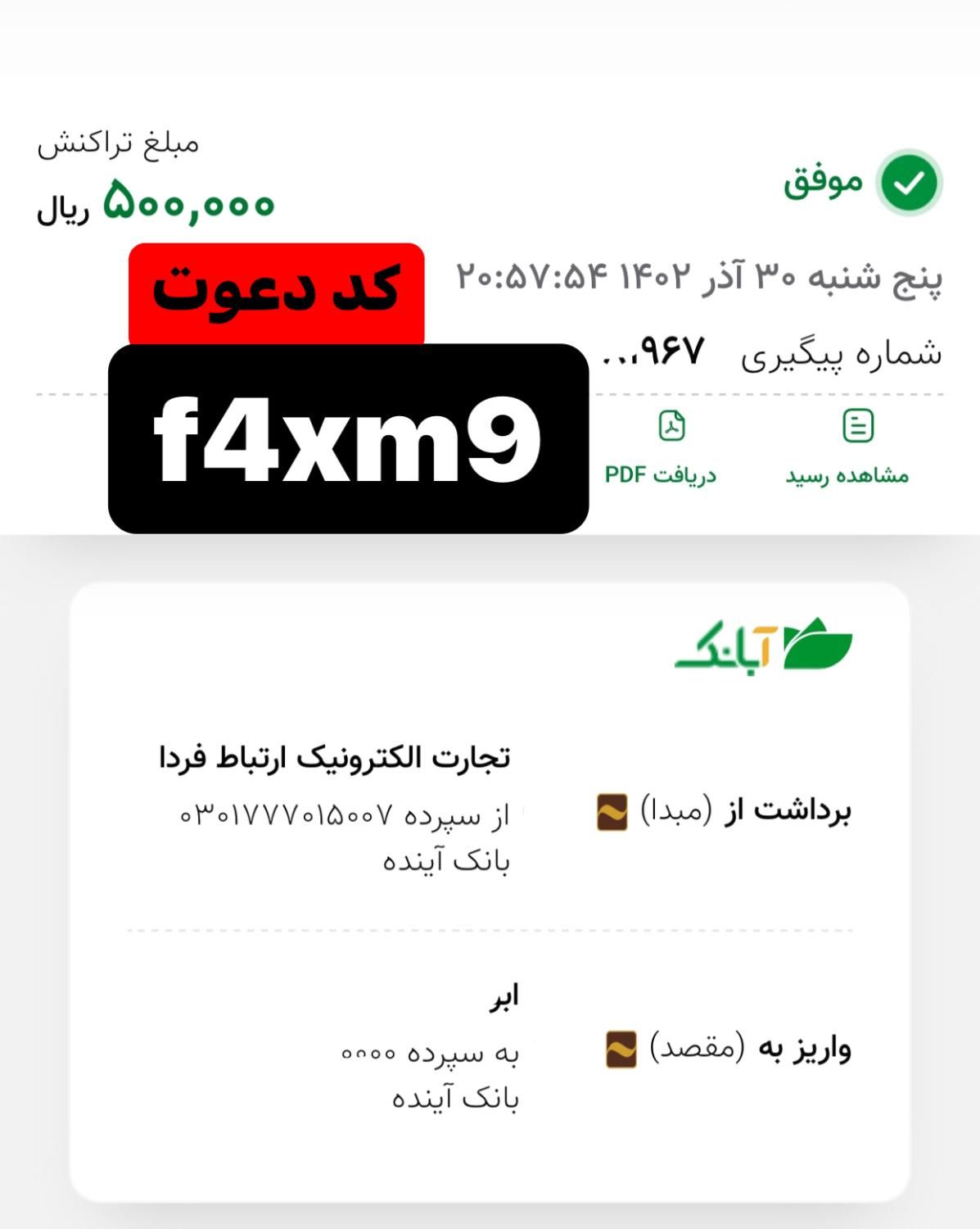 کدمعرف ابانک بانک اینده درامد پول|کارت هدیه و تخفیف|تهران, بازار|دیوار