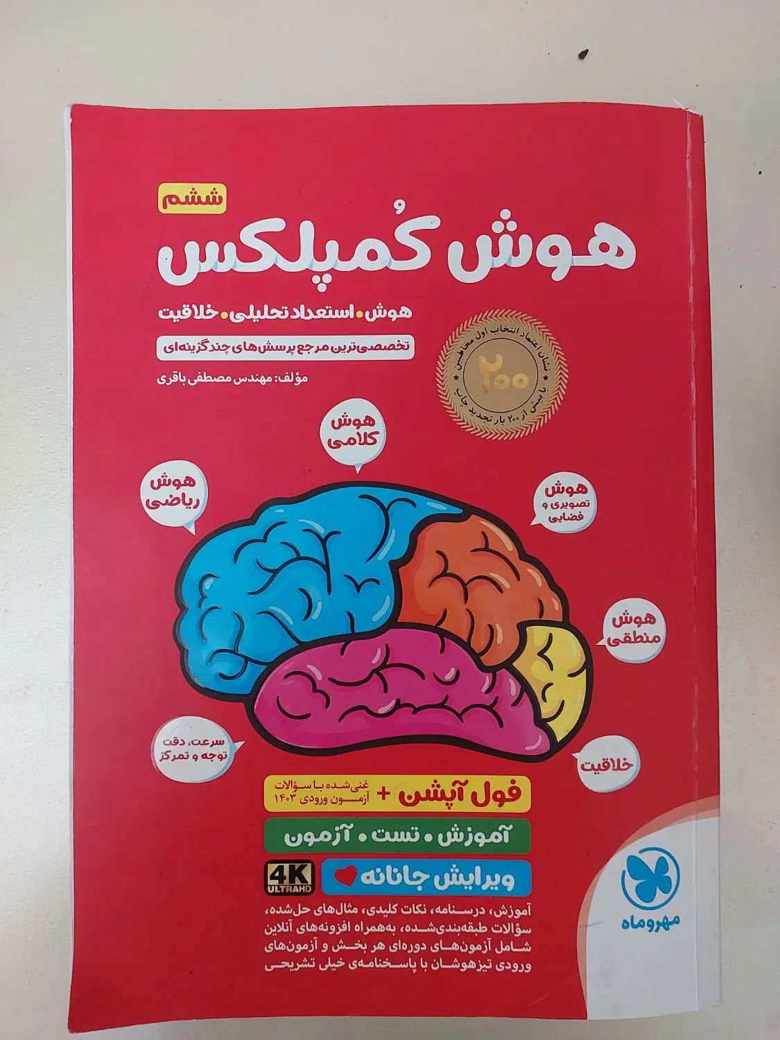 کتاب مخصوص تیزهوشان ۶ ام به ۷ ام نو نو|کتاب و مجله آموزشی|کرج, حسین آباد (اکبر آباد)|دیوار