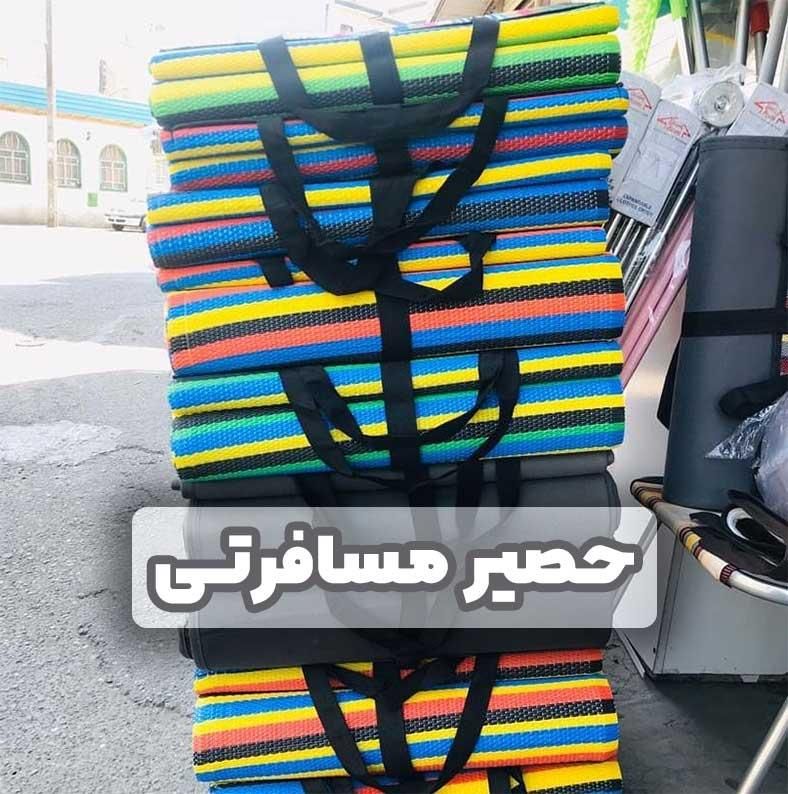 حصیر *مشهد *تاشو زیر انداز مسافرتی ریز بافت|کوهنوردی و کمپینگ|مشهد, خین عرب|دیوار