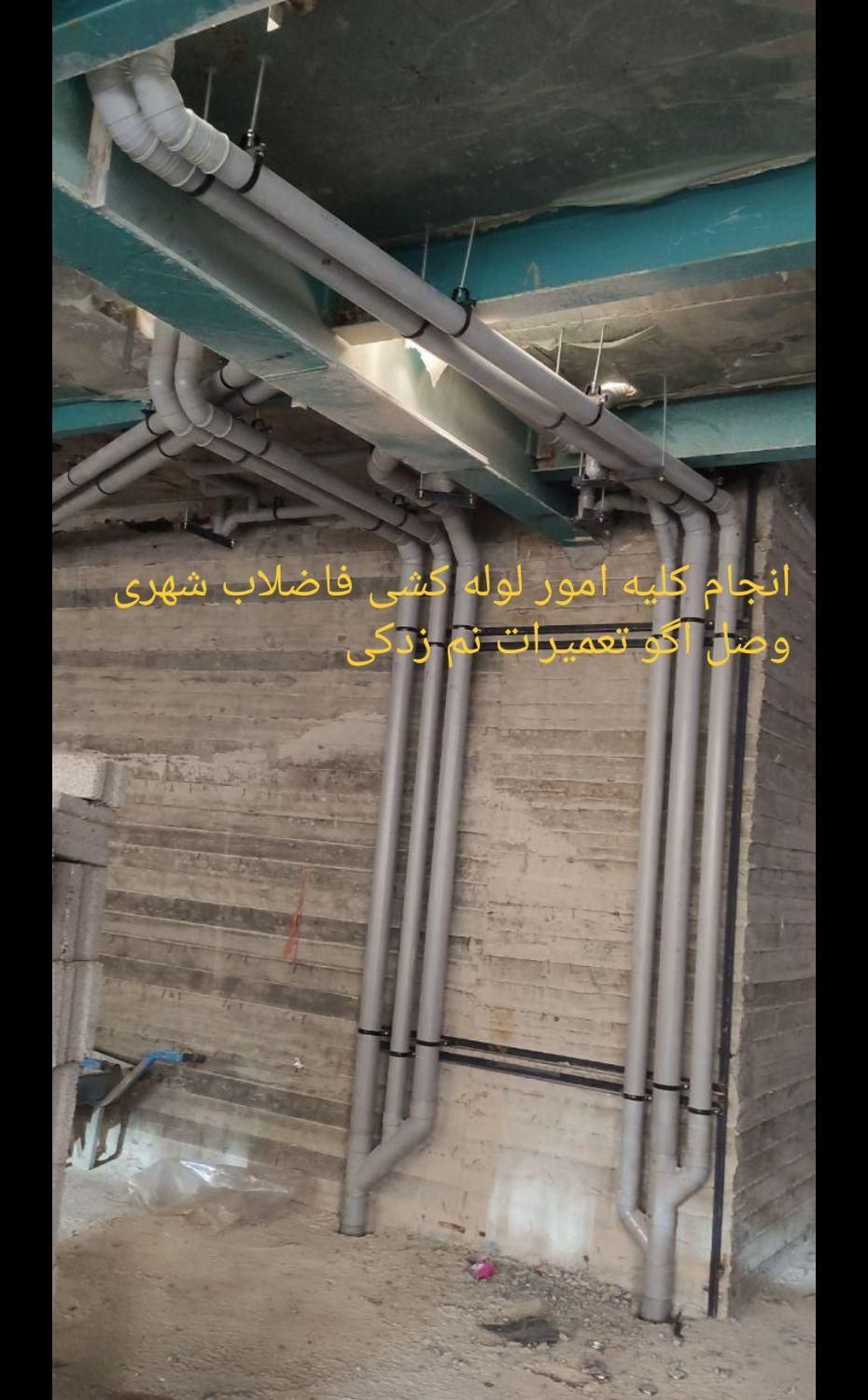 لوله کشی آب تعمیرات سرویس نصب پمپ شیرآلات نم زدگی|خدمات پیشه و مهارت|مشهد, وکیل‌آباد|دیوار