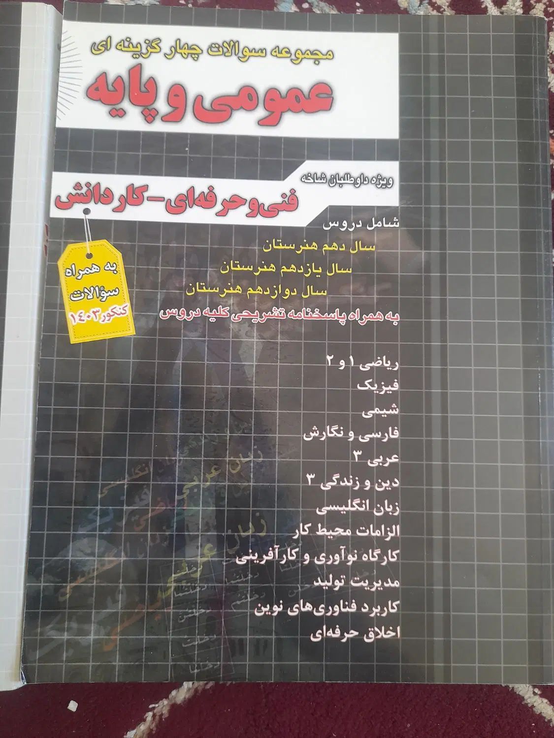 کتاب های کمک کنکور فنی و حرفه ای کامپیوتر|کتاب و مجله آموزشی|اسدآباد, |دیوار
