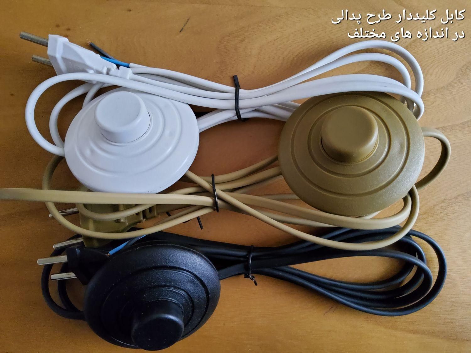 سیم کلید پدالی مخصوص آباژور|چراغ خواب و آباژور|تهران, خاوران|دیوار