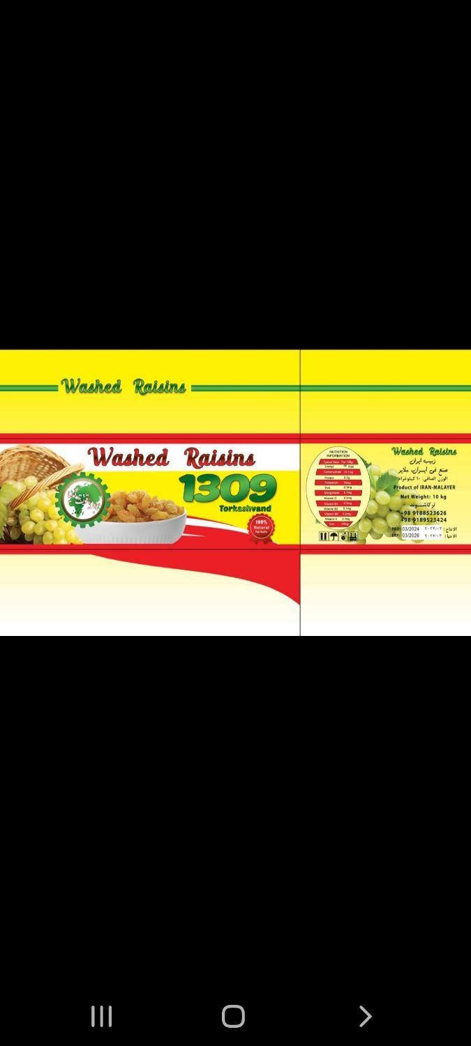 کشمش پلویی|خوردنی و آشامیدنی|ملایر, |دیوار