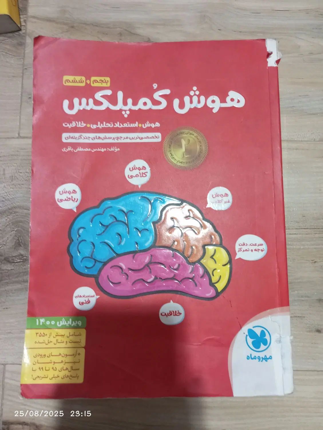 ۴ عدد کتاب کمک آموزشی جهت تیزهوشان|کتاب و مجله آموزشی|مشهد, راهنمایی|دیوار
