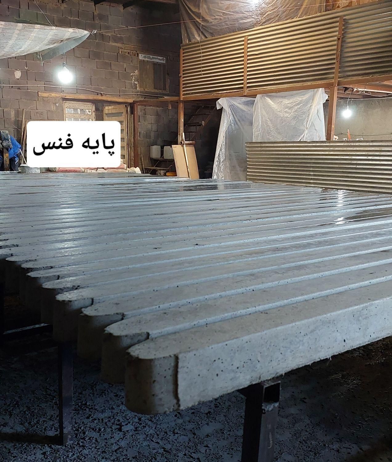 کارگاه تولیدی پایه فنس بتنی خدایاری|مصالح و تجهیزات ساختمان|همدان, |دیوار